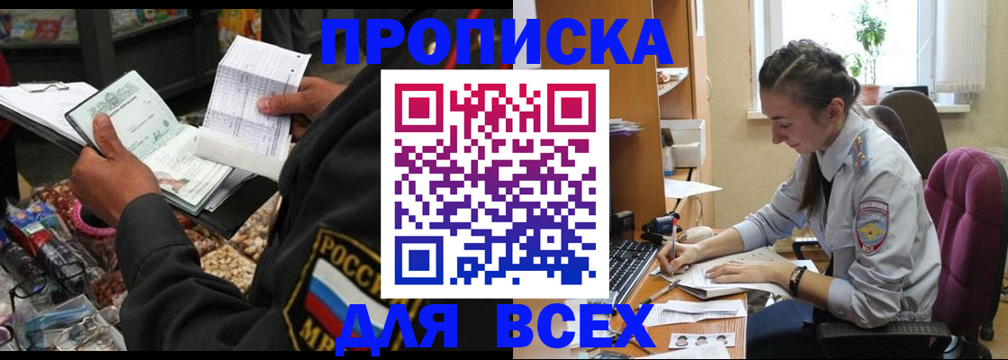 временная регистрация для всех в Кингисеппе