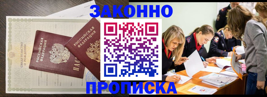 прописка ребенка в Кингисеппе